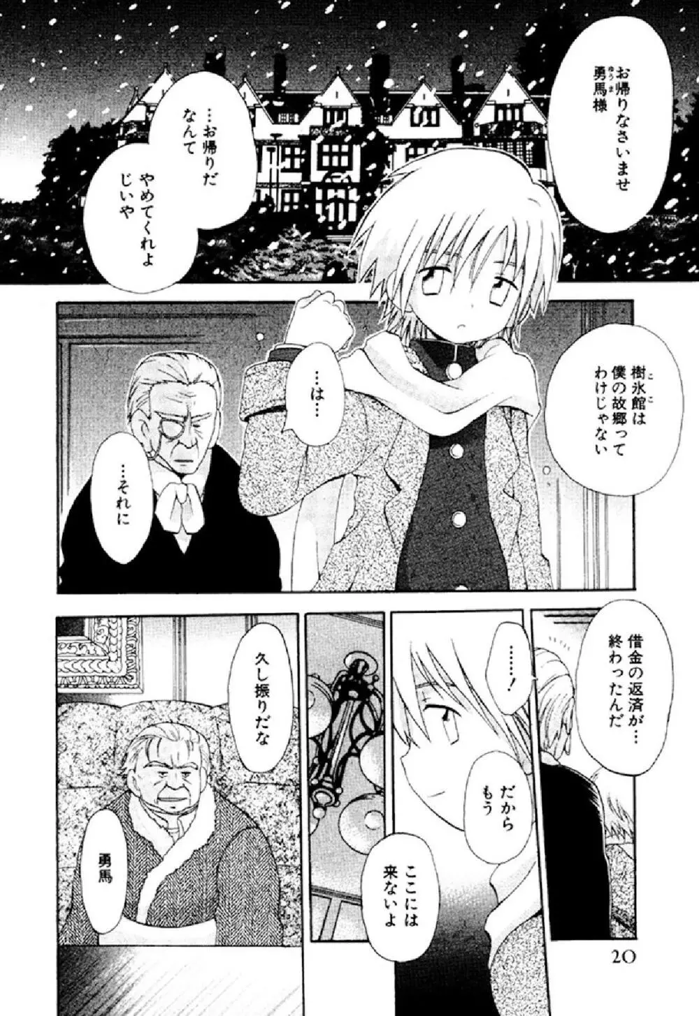 忘れな花畑 Page.20