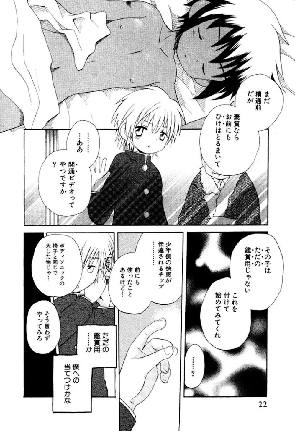 忘れな花畑 Page.22