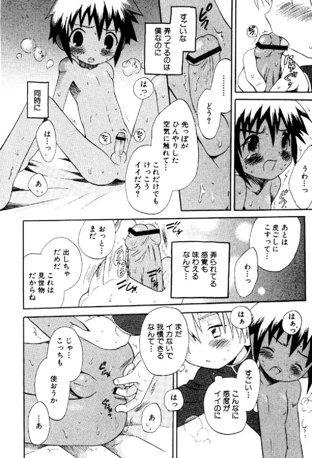 忘れな花畑 Page.26