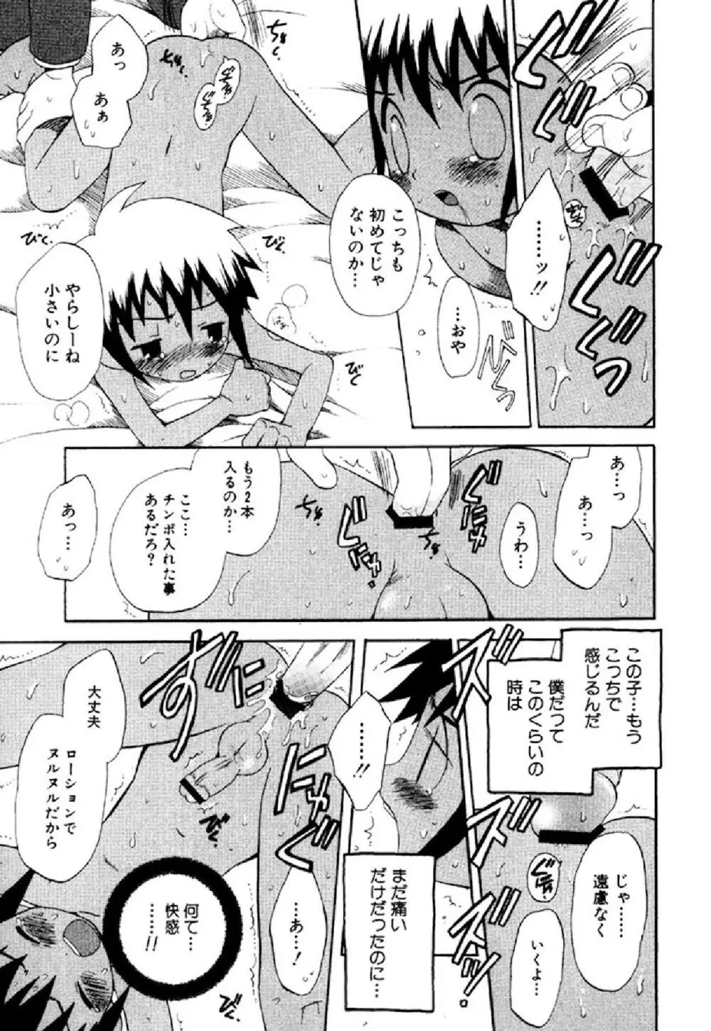 忘れな花畑 Page.27