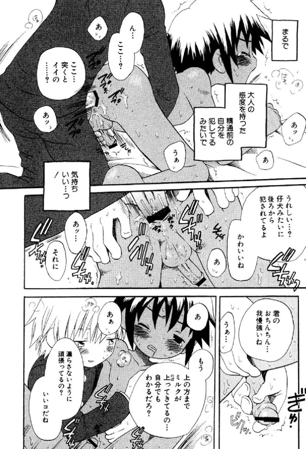 忘れな花畑 Page.28