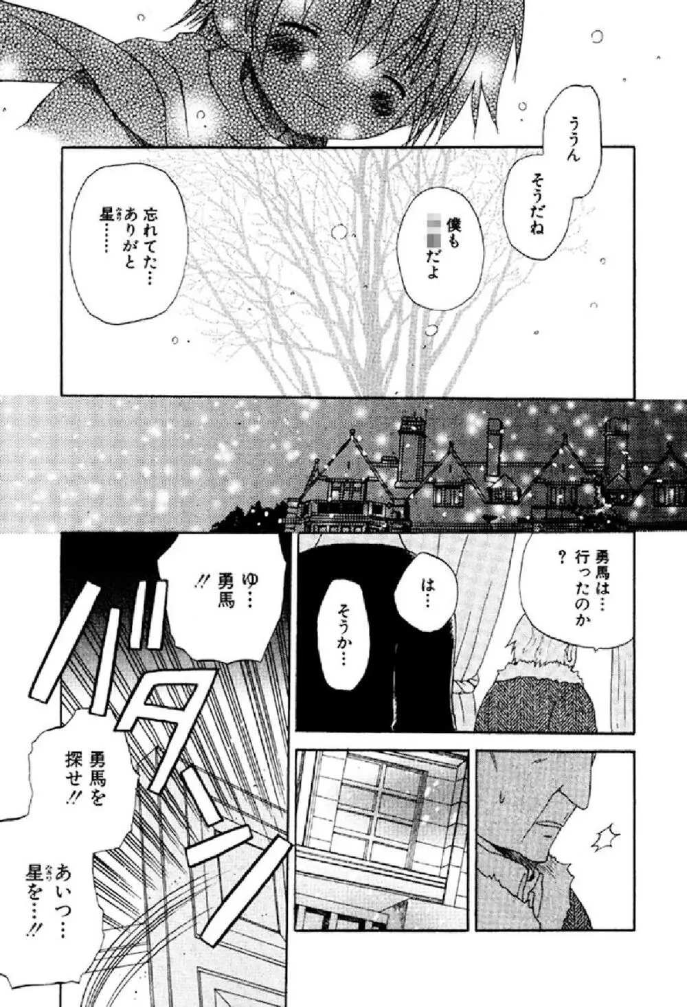 忘れな花畑 Page.33