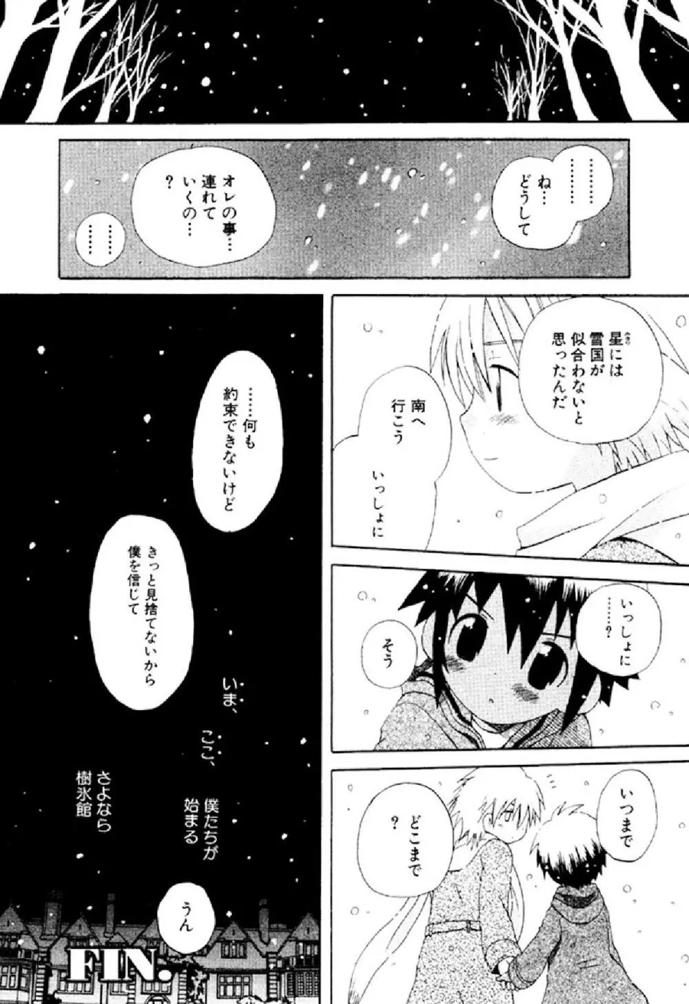 忘れな花畑 Page.34