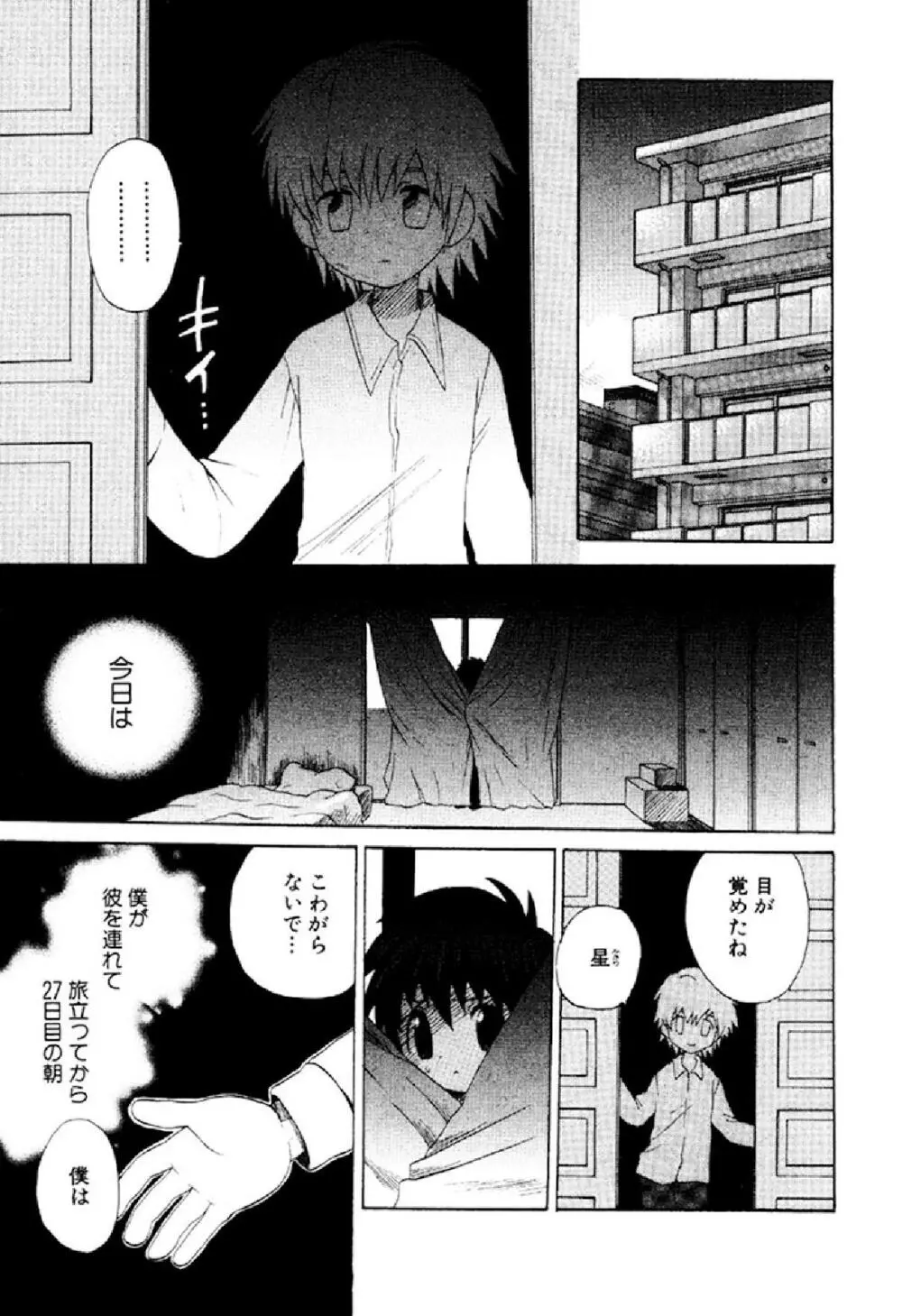 忘れな花畑 Page.35