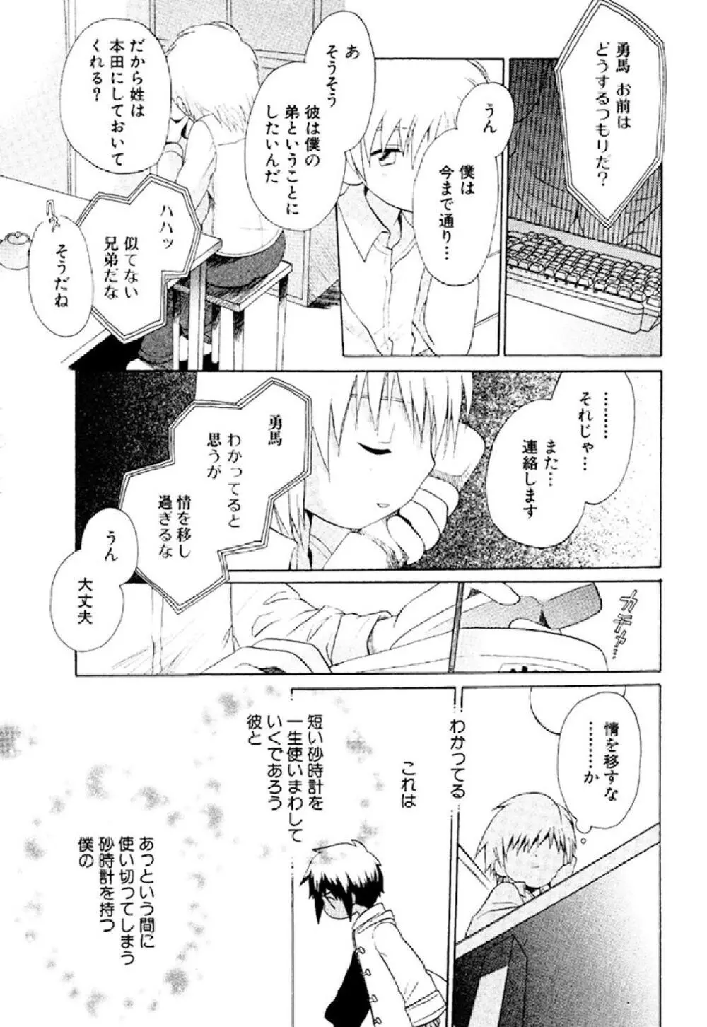 忘れな花畑 Page.43