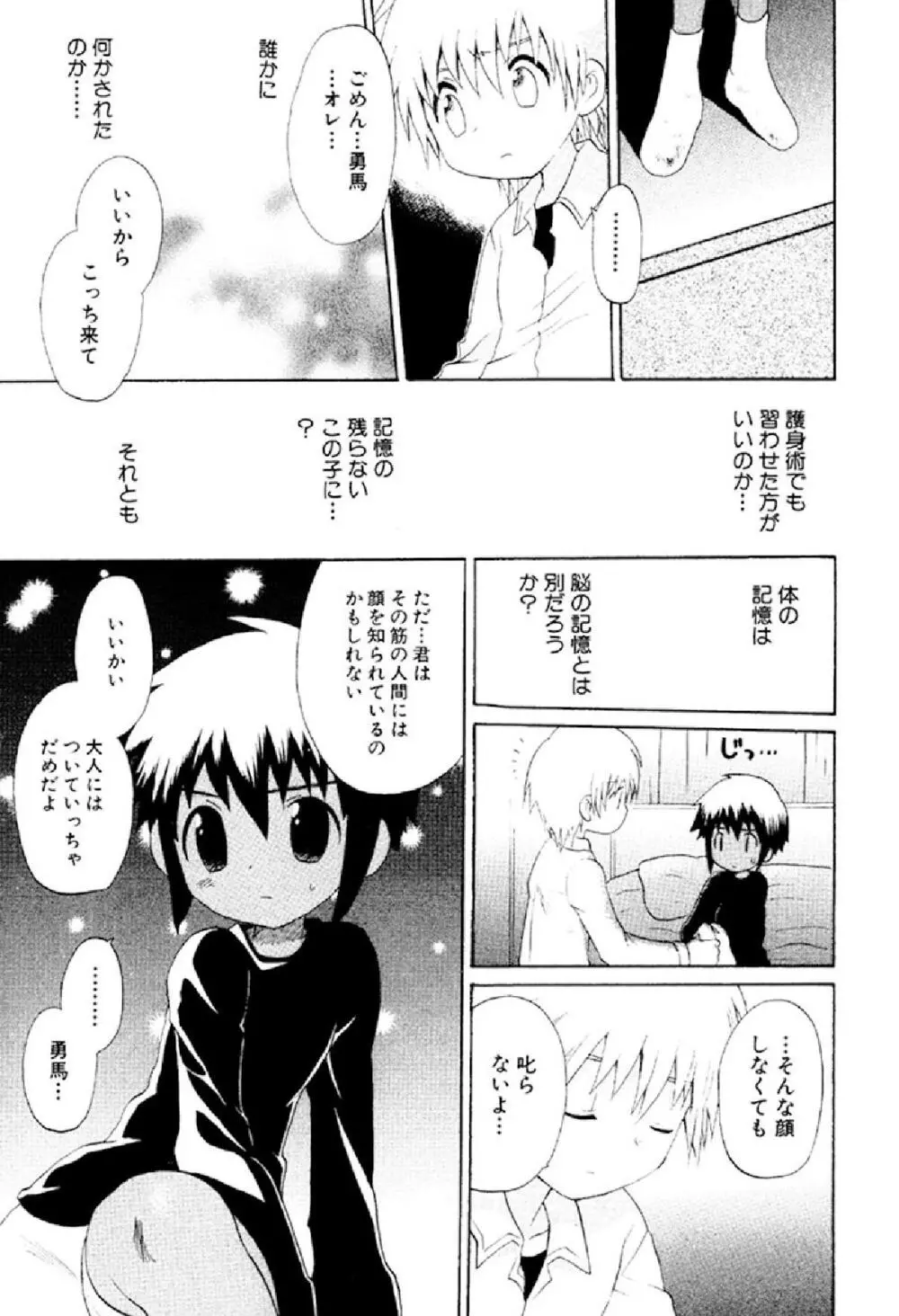 忘れな花畑 Page.45