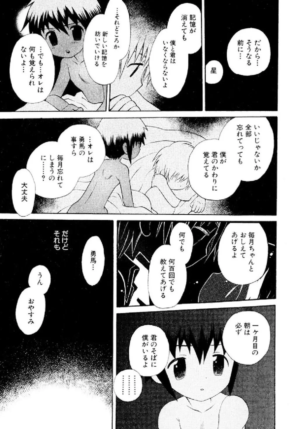 忘れな花畑 Page.55