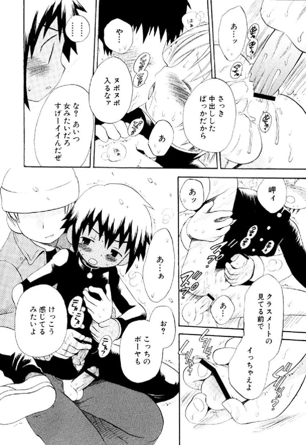 忘れな花畑 Page.62