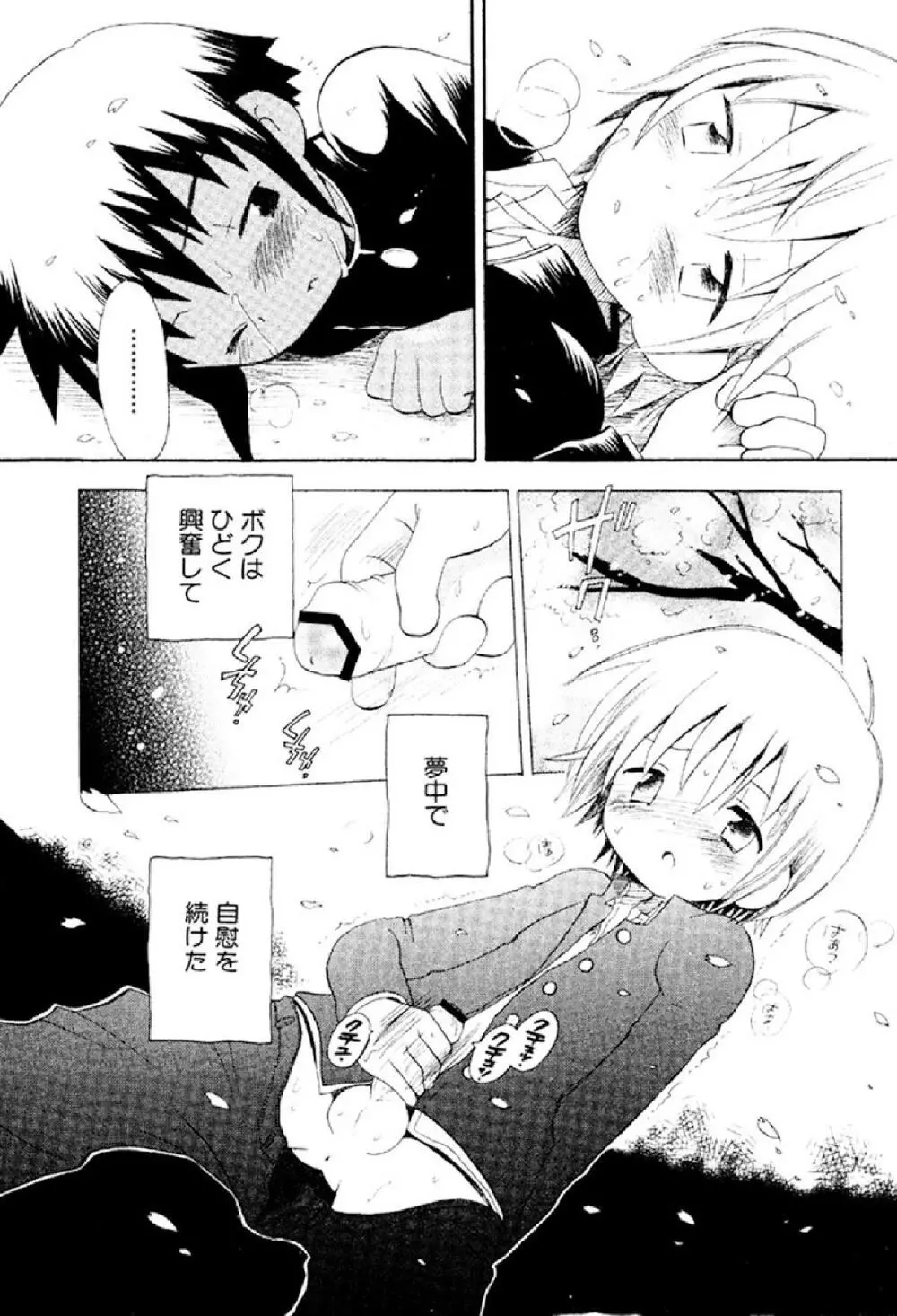 忘れな花畑 Page.64