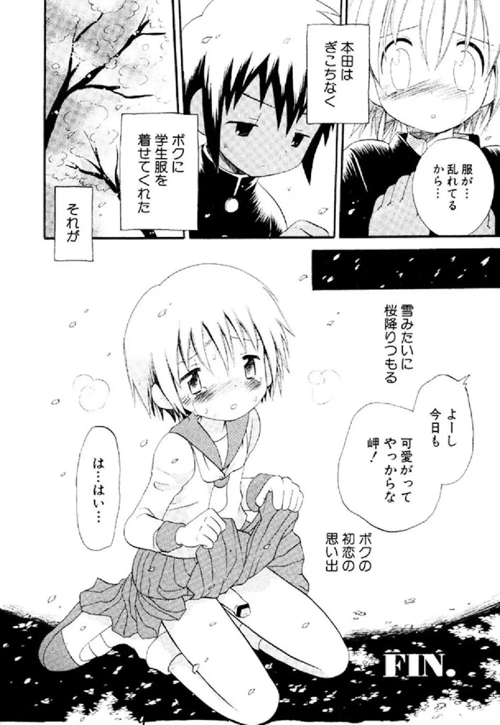 忘れな花畑 Page.66