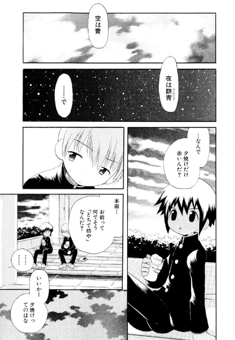 忘れな花畑 Page.67