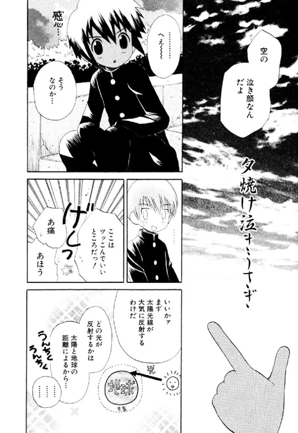 忘れな花畑 Page.68