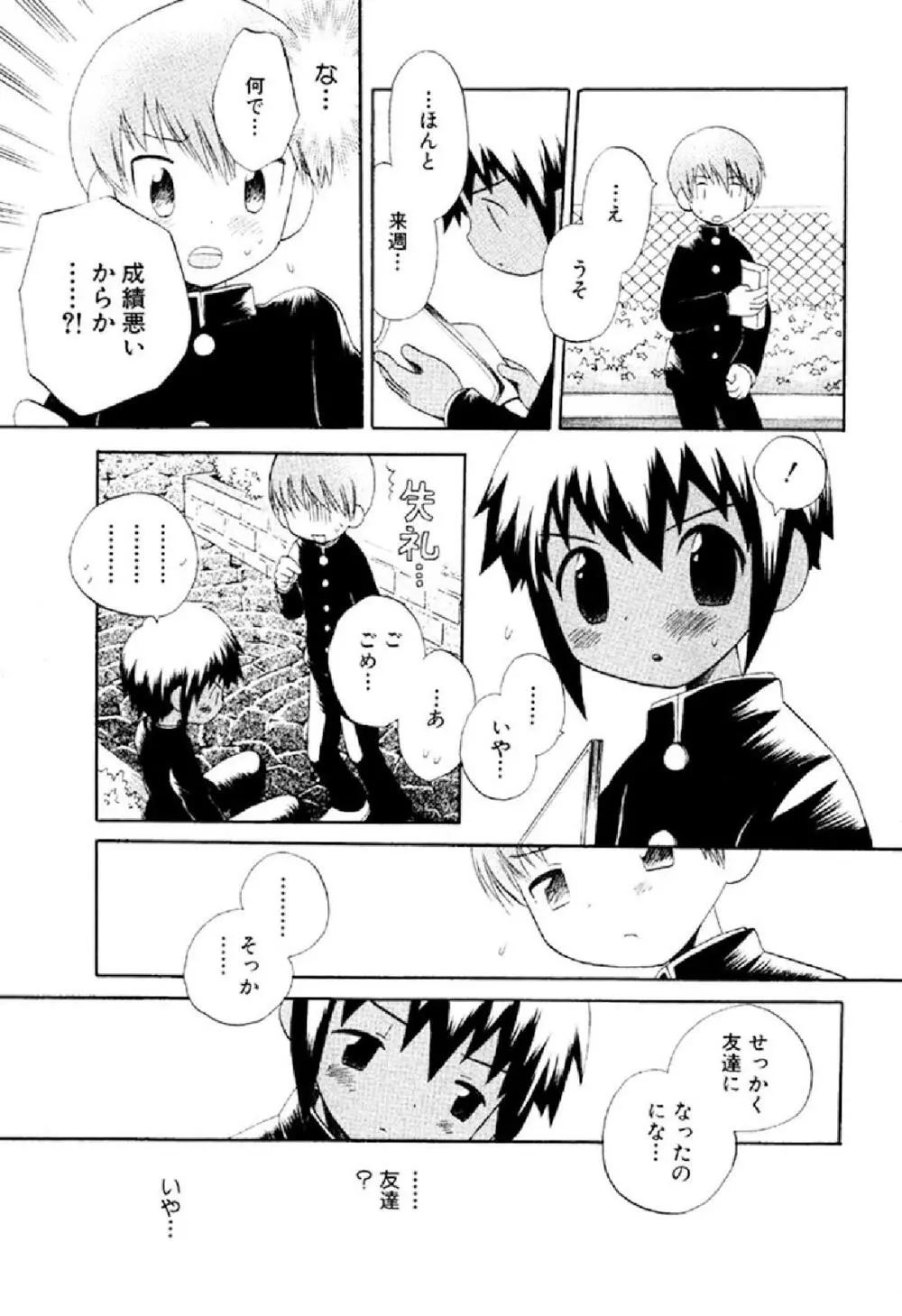 忘れな花畑 Page.73