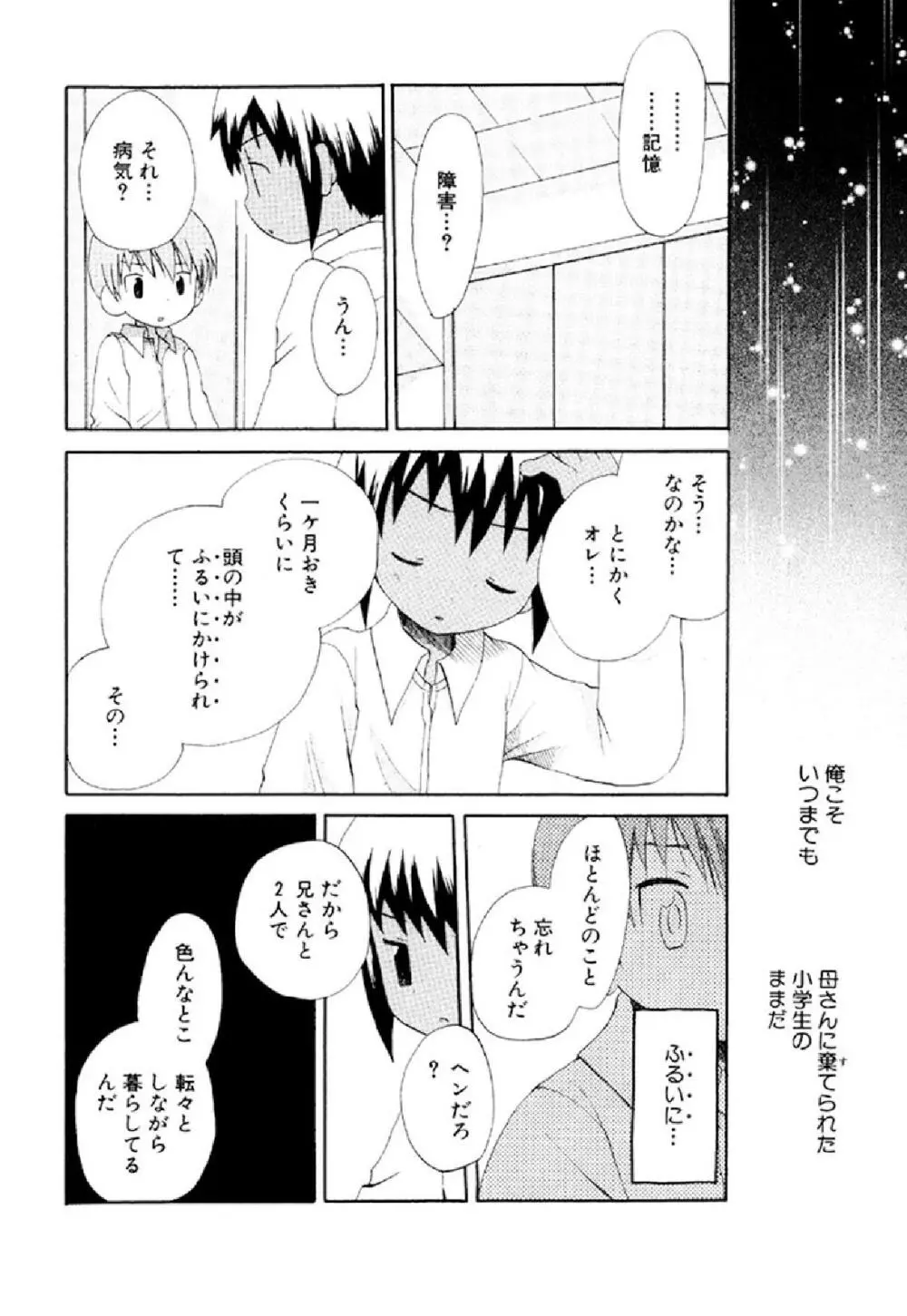 忘れな花畑 Page.76