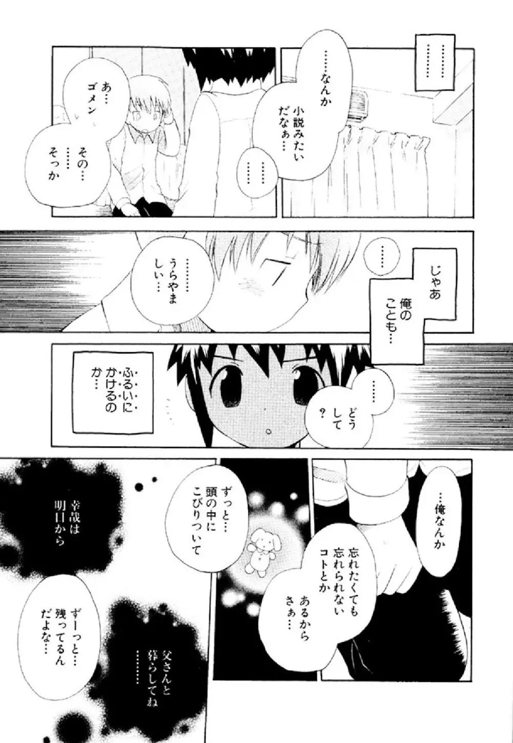 忘れな花畑 Page.77