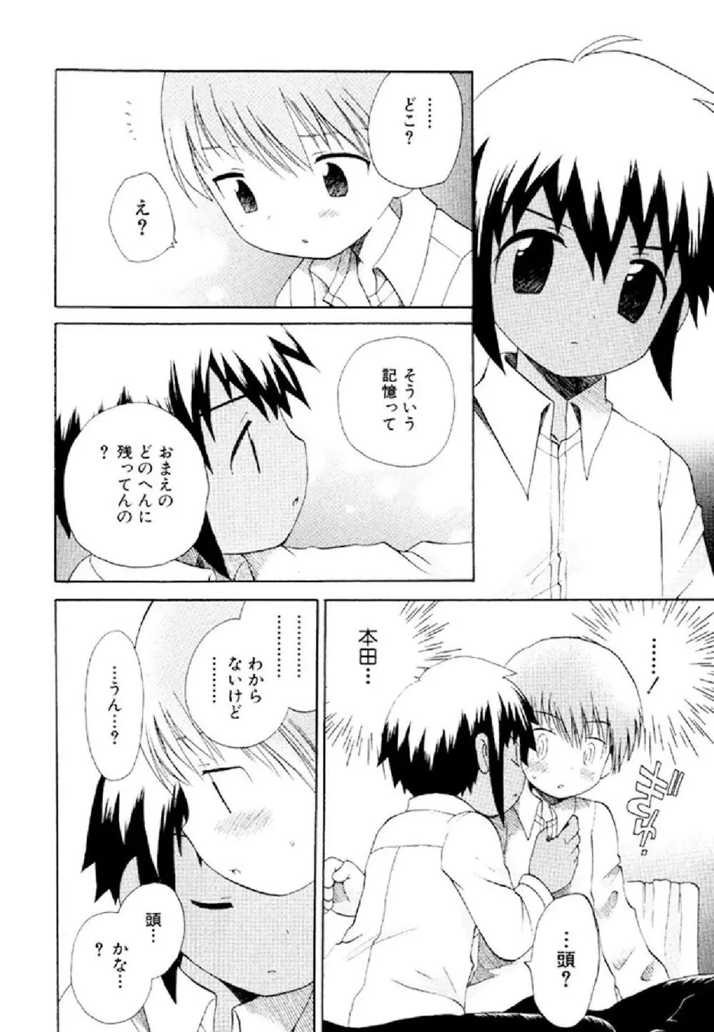 忘れな花畑 Page.78