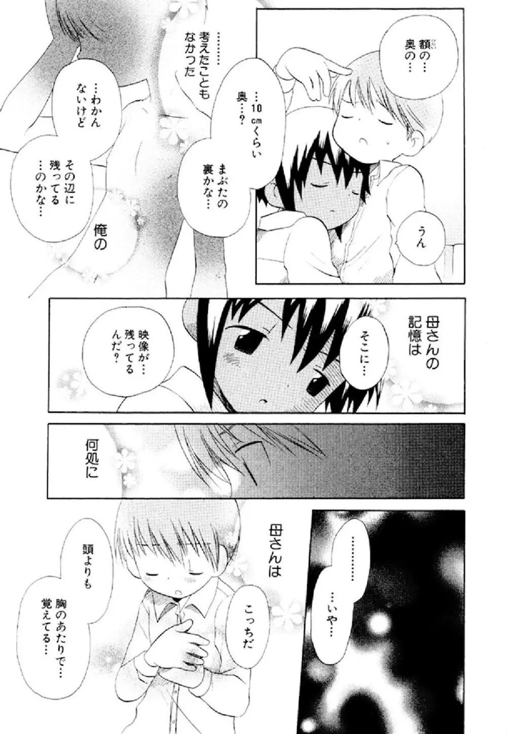 忘れな花畑 Page.79