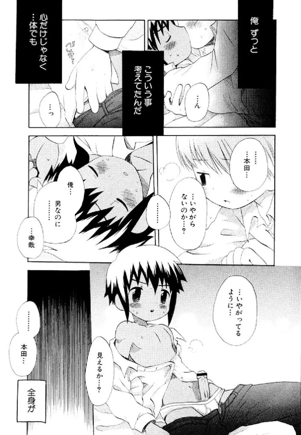 忘れな花畑 Page.81