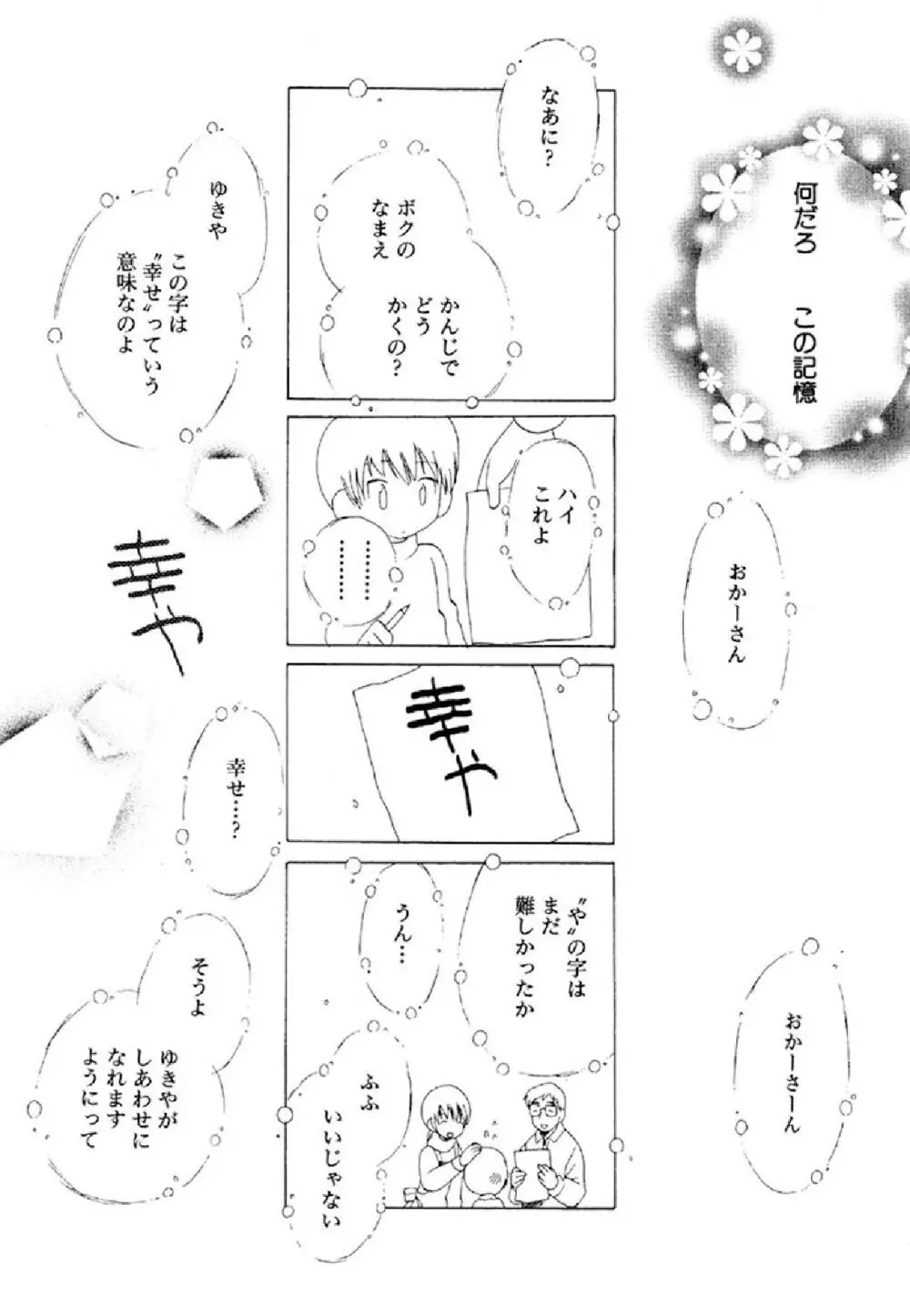 忘れな花畑 Page.88