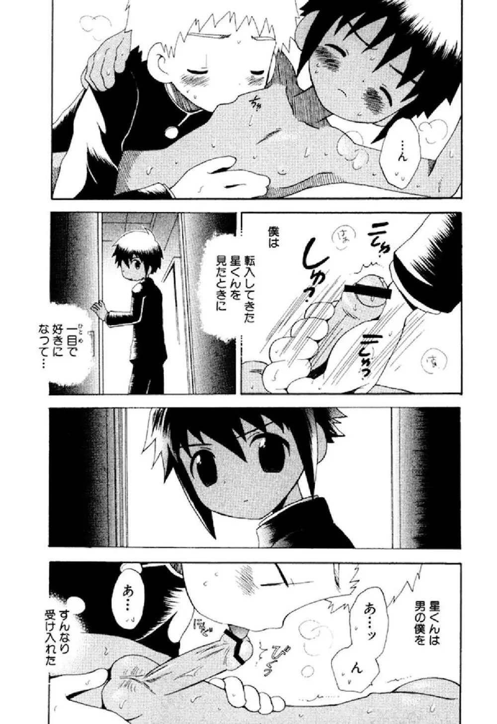 忘れな花畑 Page.9