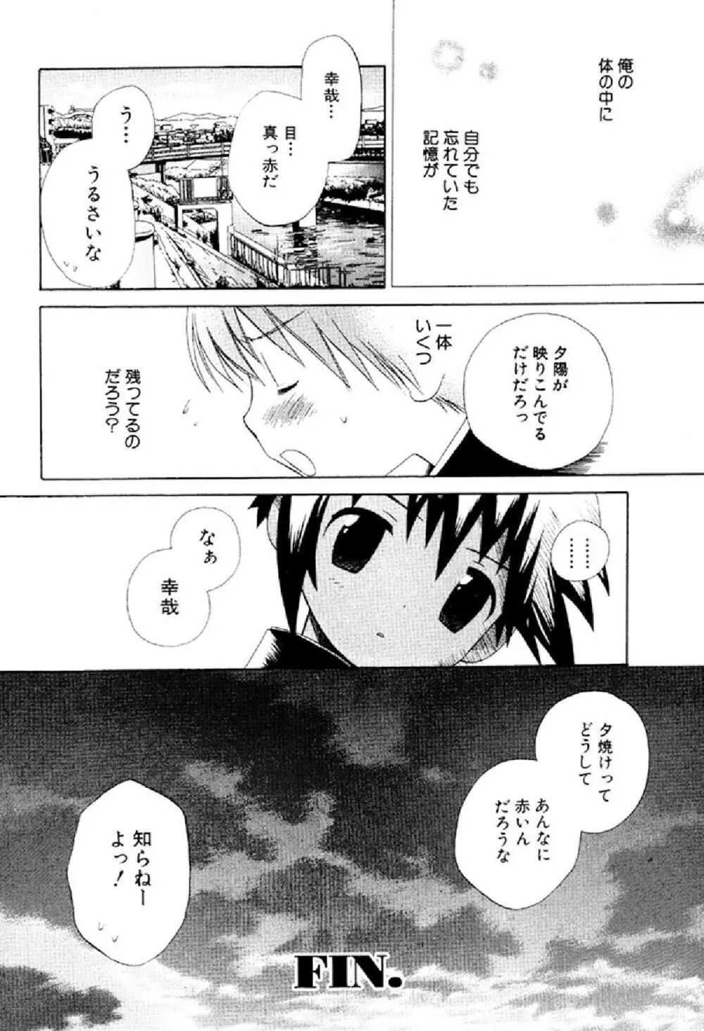 忘れな花畑 Page.90