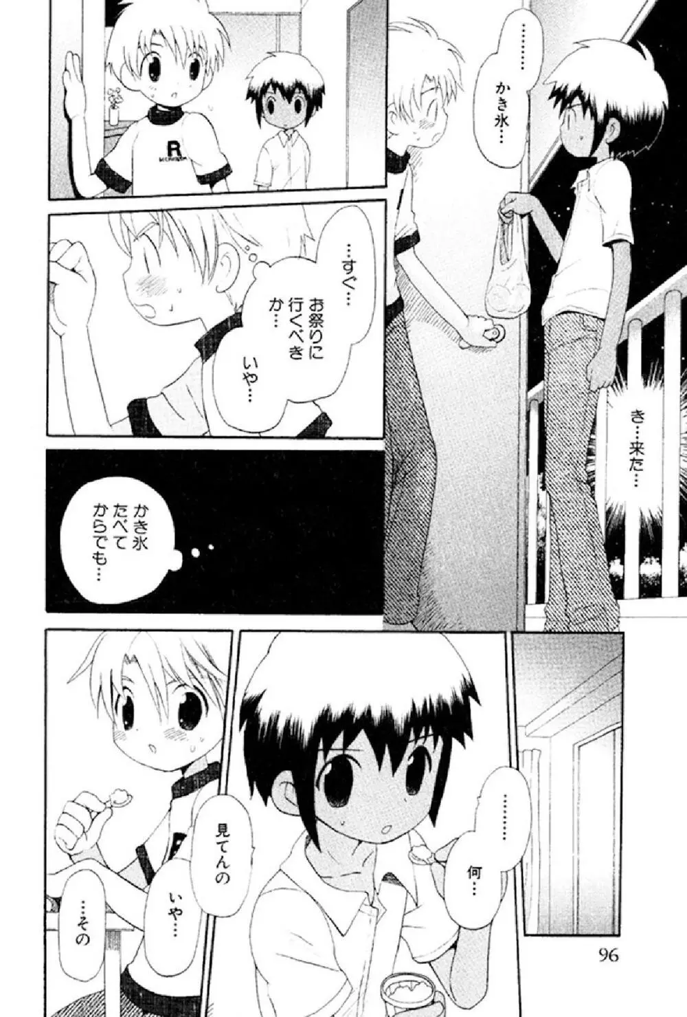 忘れな花畑 Page.96