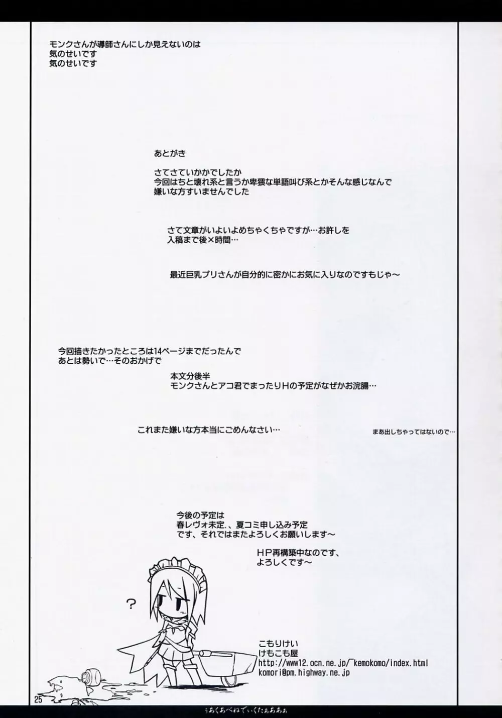 ぅあくあべねでぃくたぁああぁ Page.24