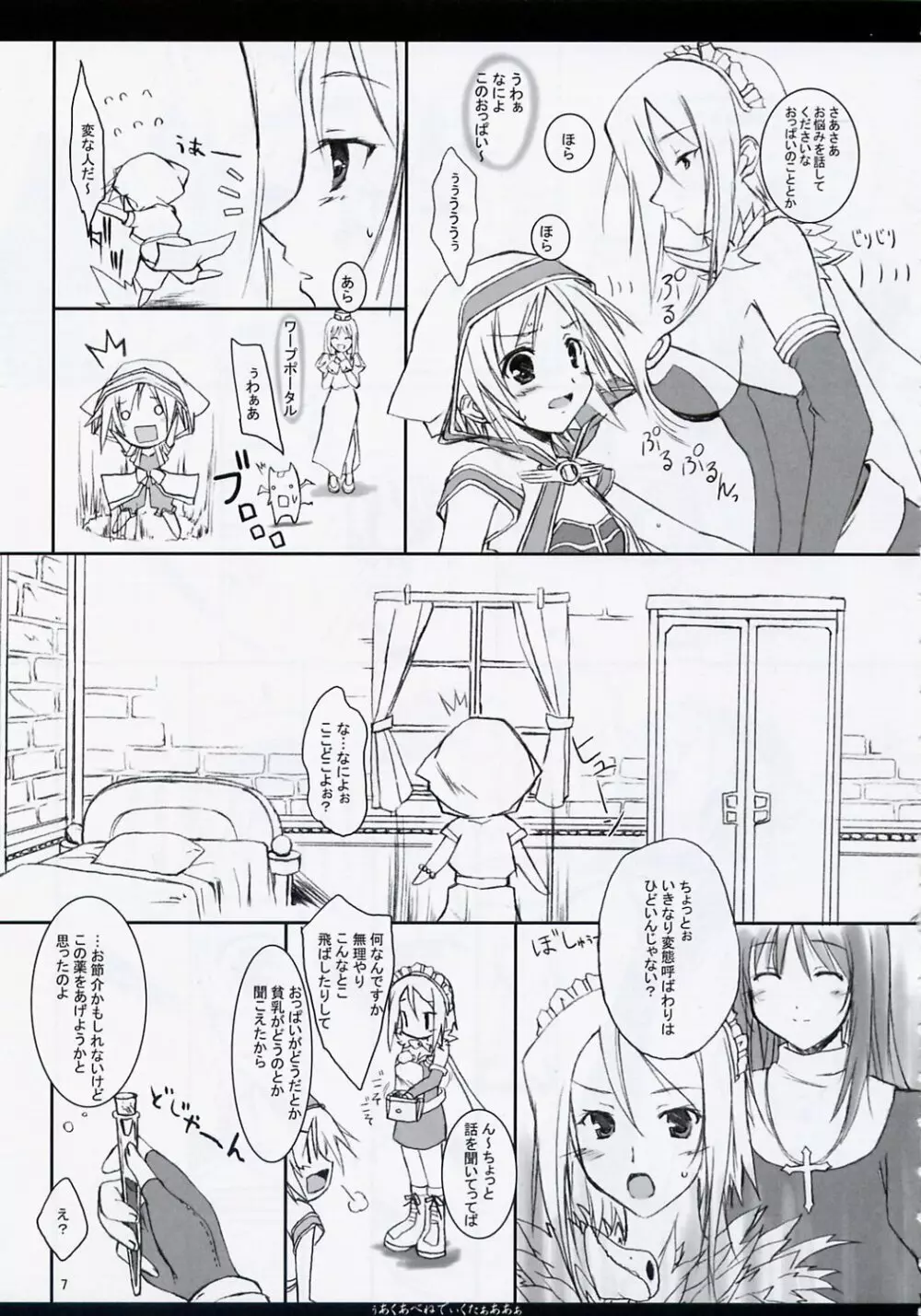 ぅあくあべねでぃくたぁああぁ Page.6