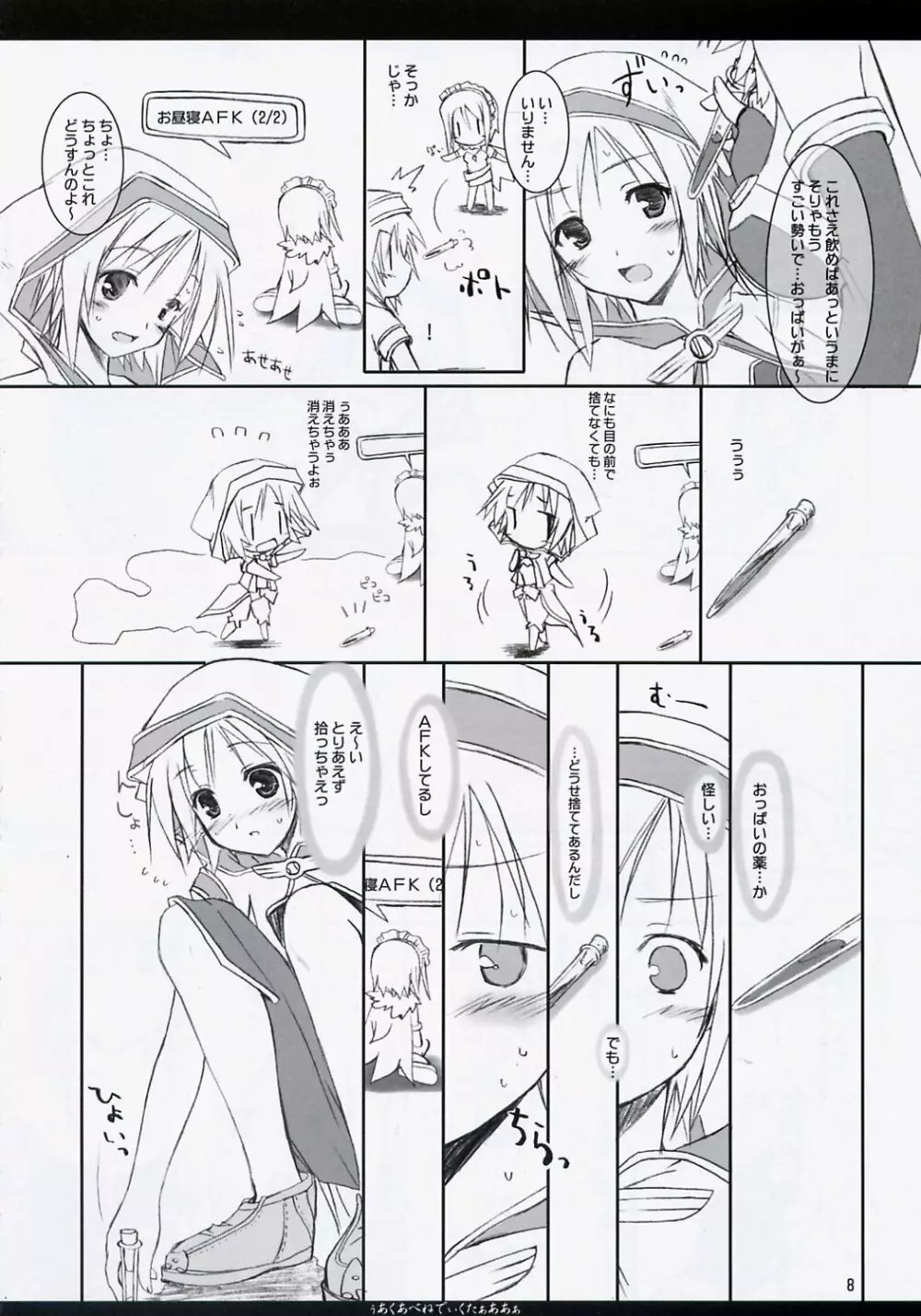 ぅあくあべねでぃくたぁああぁ Page.7