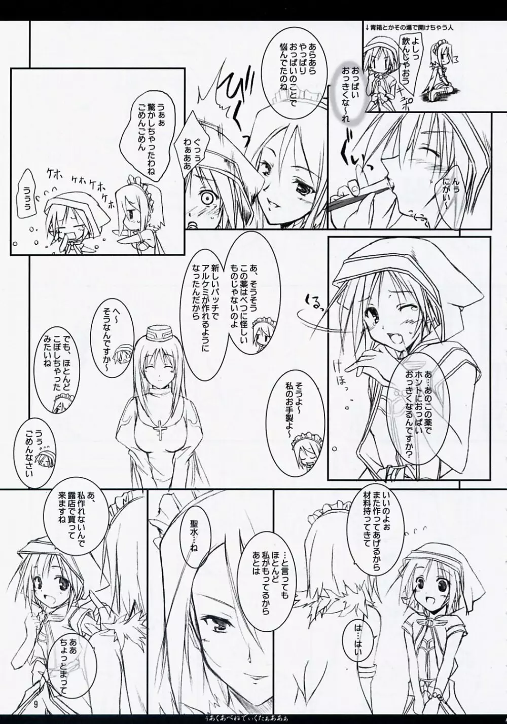 ぅあくあべねでぃくたぁああぁ Page.8