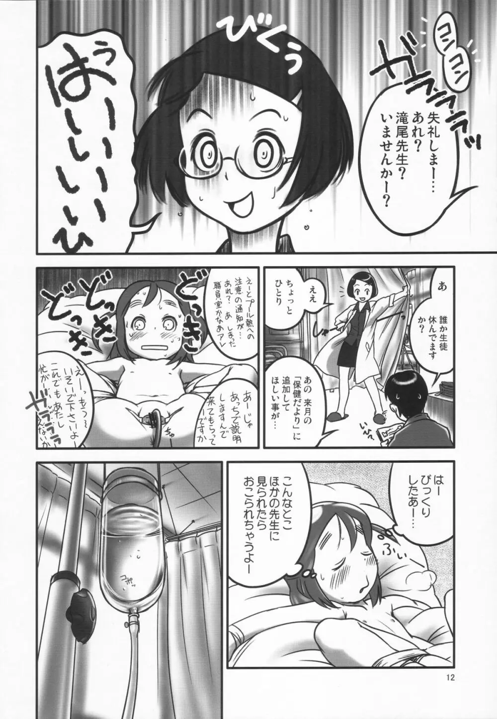 おしっ子先生～。 Page.12