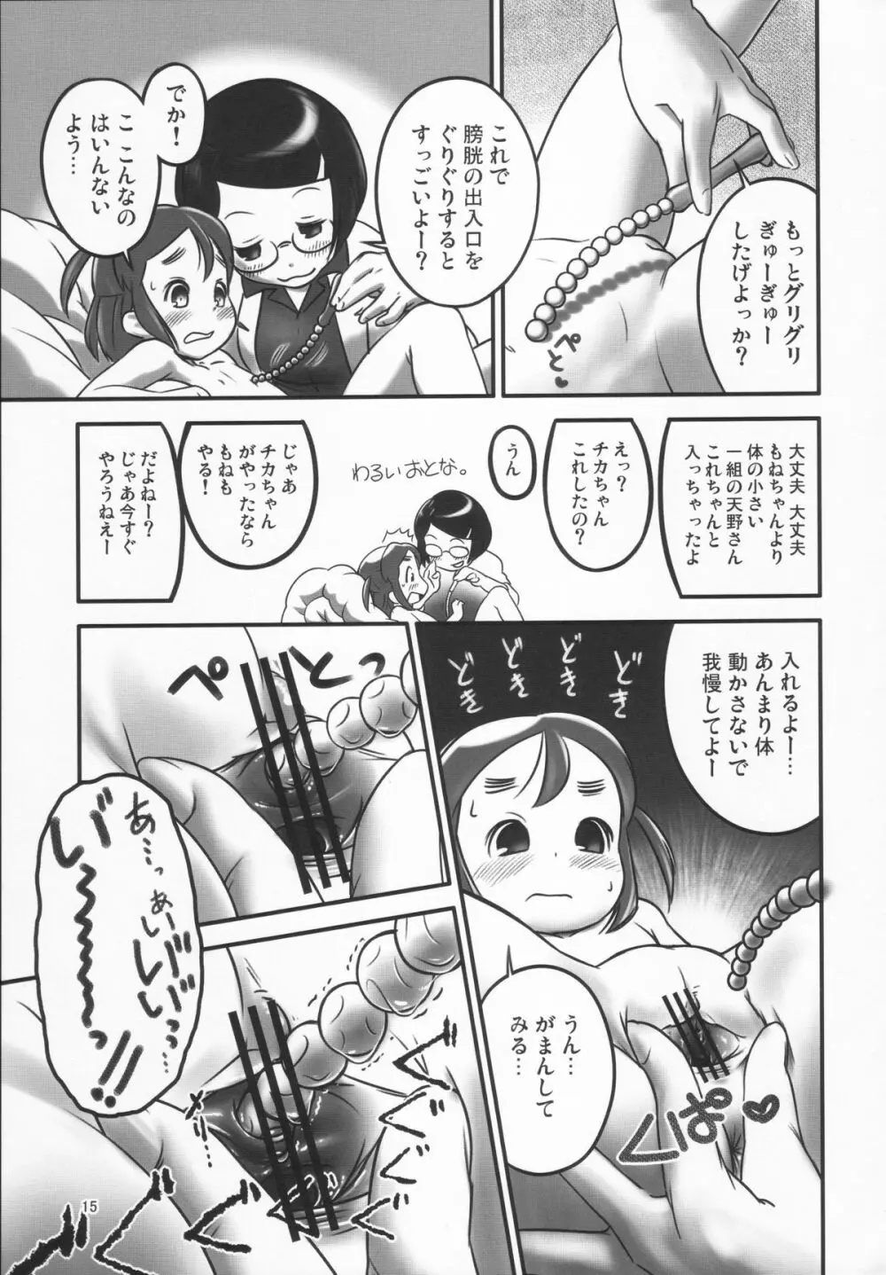 おしっ子先生～。 Page.15