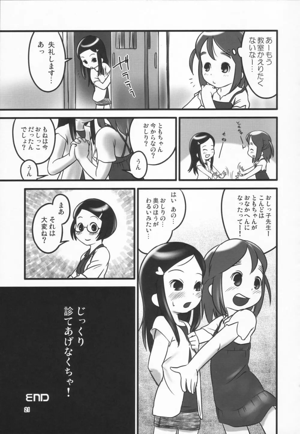 おしっ子先生～。 Page.21