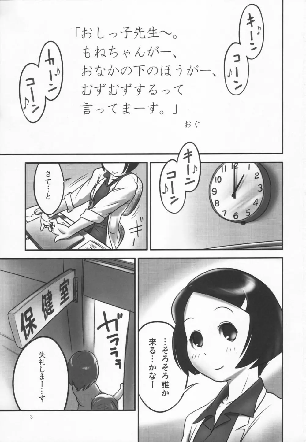 おしっ子先生～。 Page.3