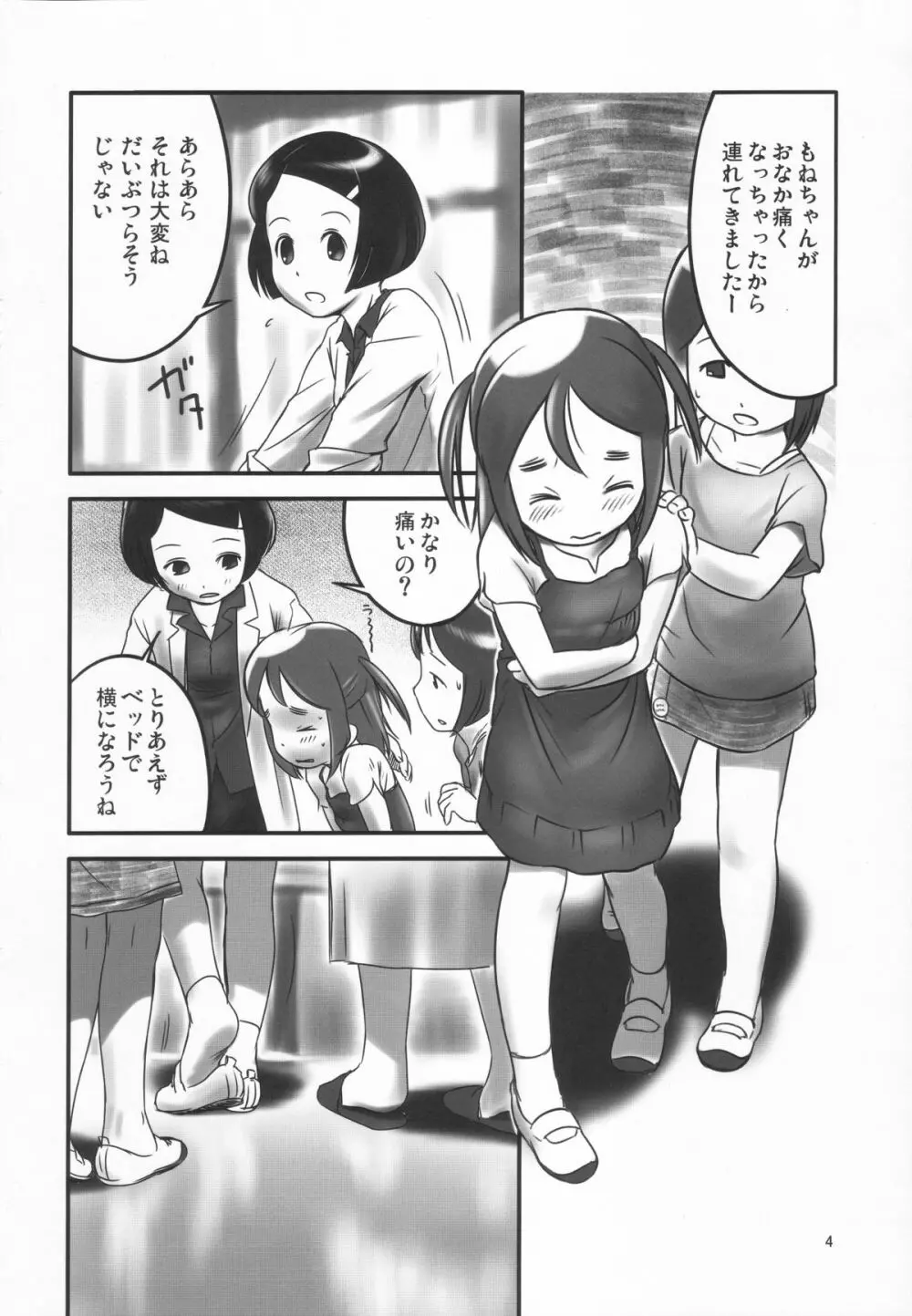 おしっ子先生～。 Page.4