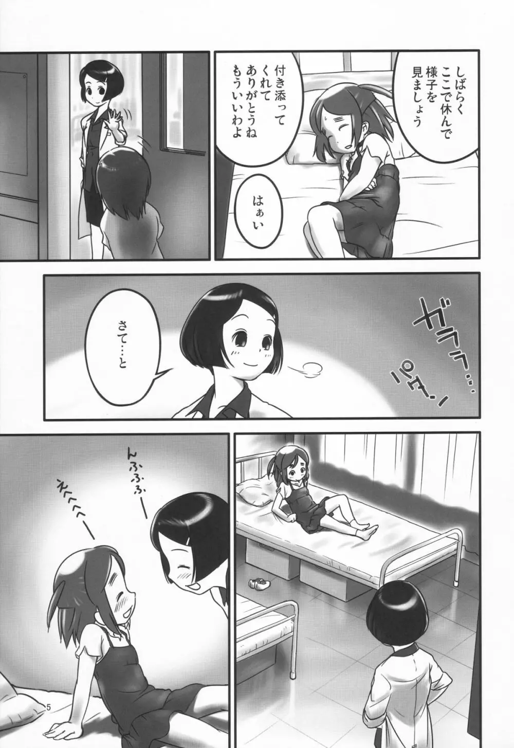 おしっ子先生～。 Page.5