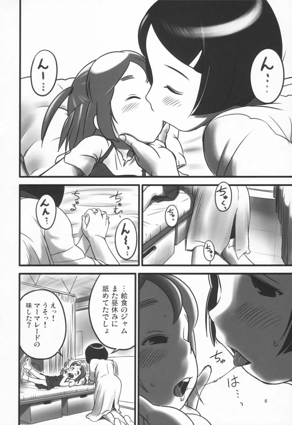 おしっ子先生～。 Page.6