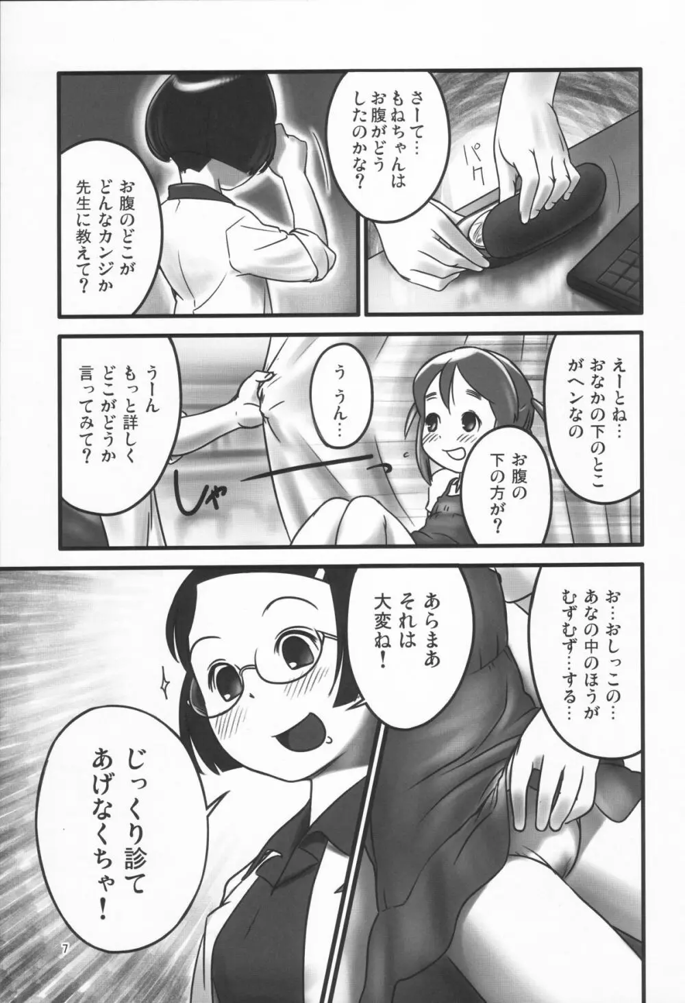 おしっ子先生～。 Page.7