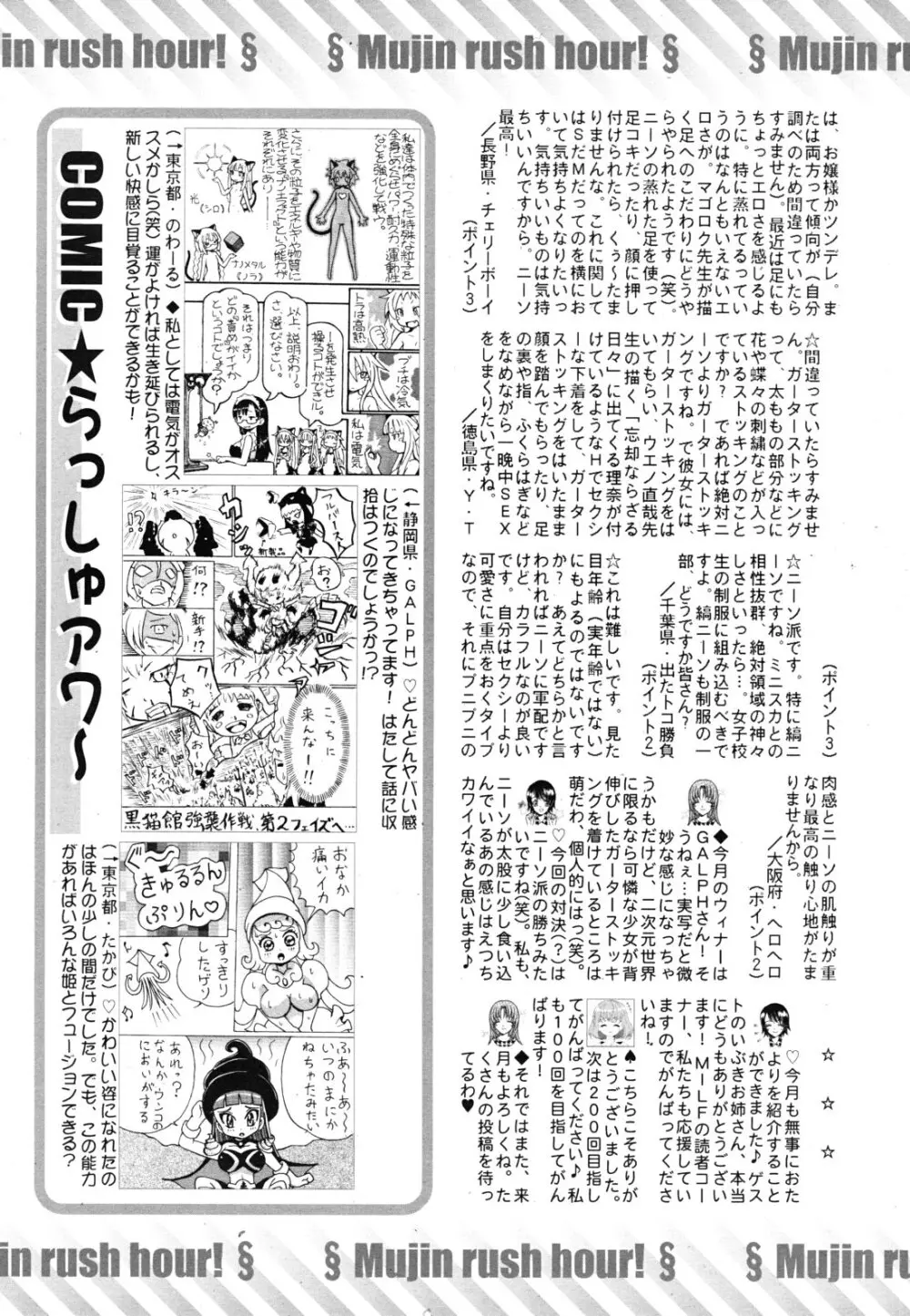 COMIC MUJIN 2011年8月号 Page.643