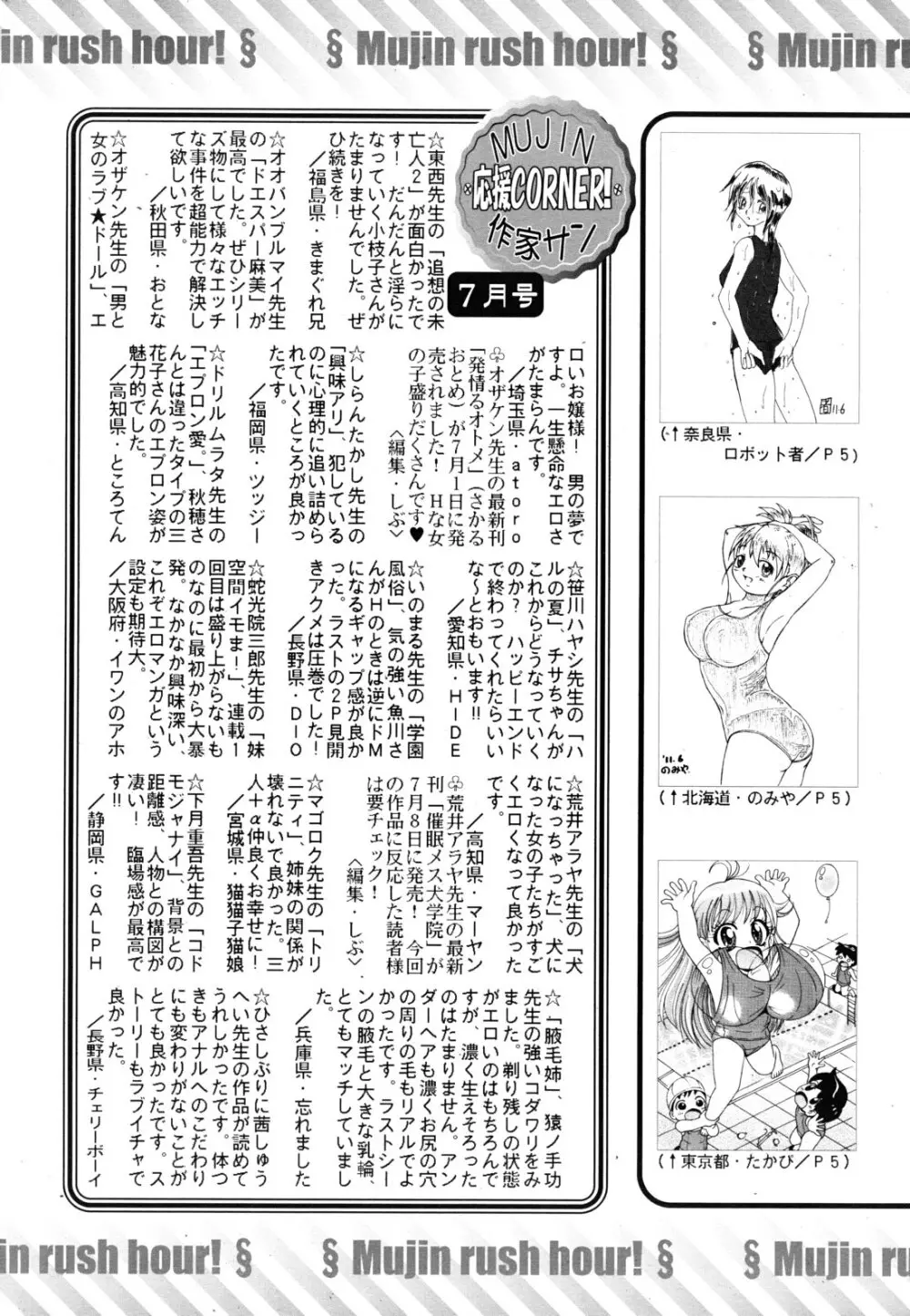 COMIC MUJIN 2011年8月号 Page.645