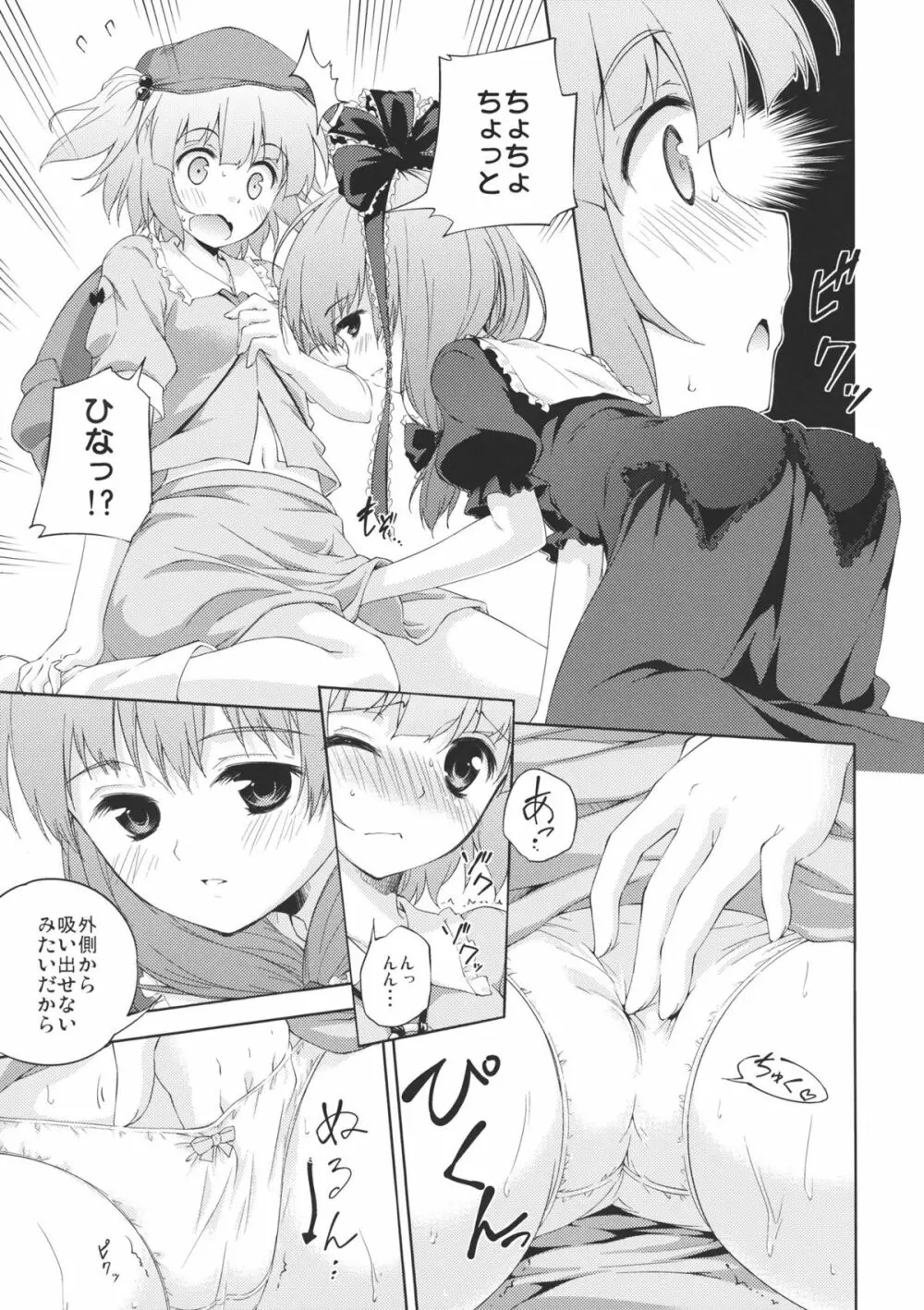 にとひな! Page.5