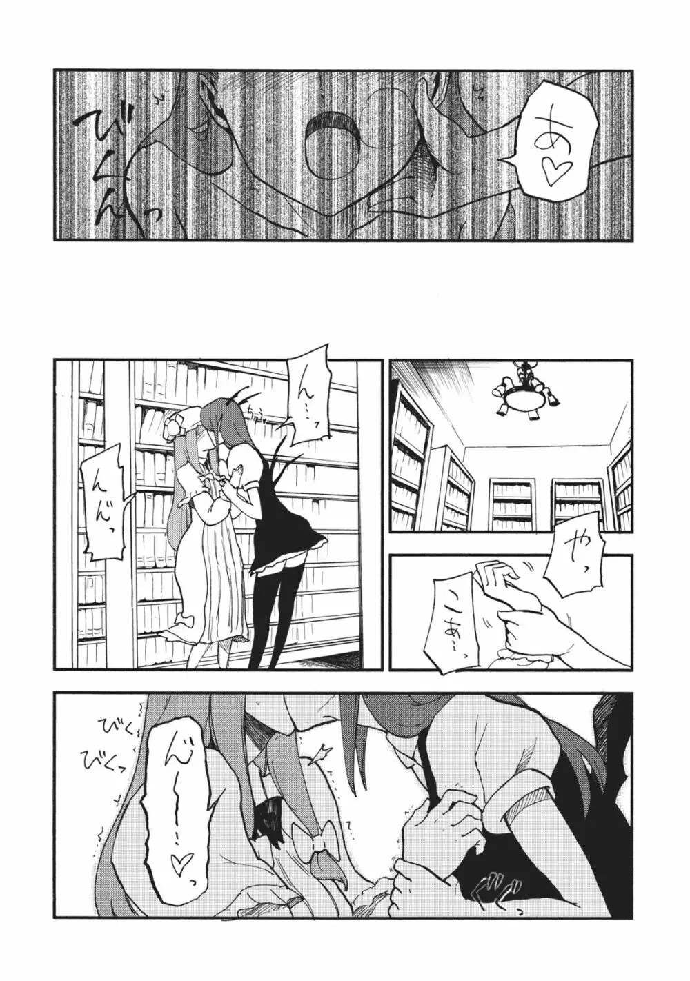 ワイセツ図書館 Page.16