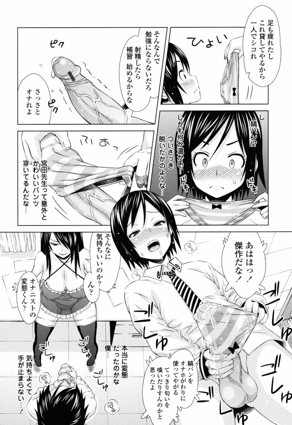 あそばれ Dear Sex Friend Page.10