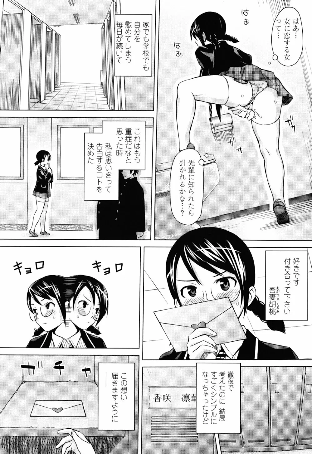 あそばれ Dear Sex Friend Page.138