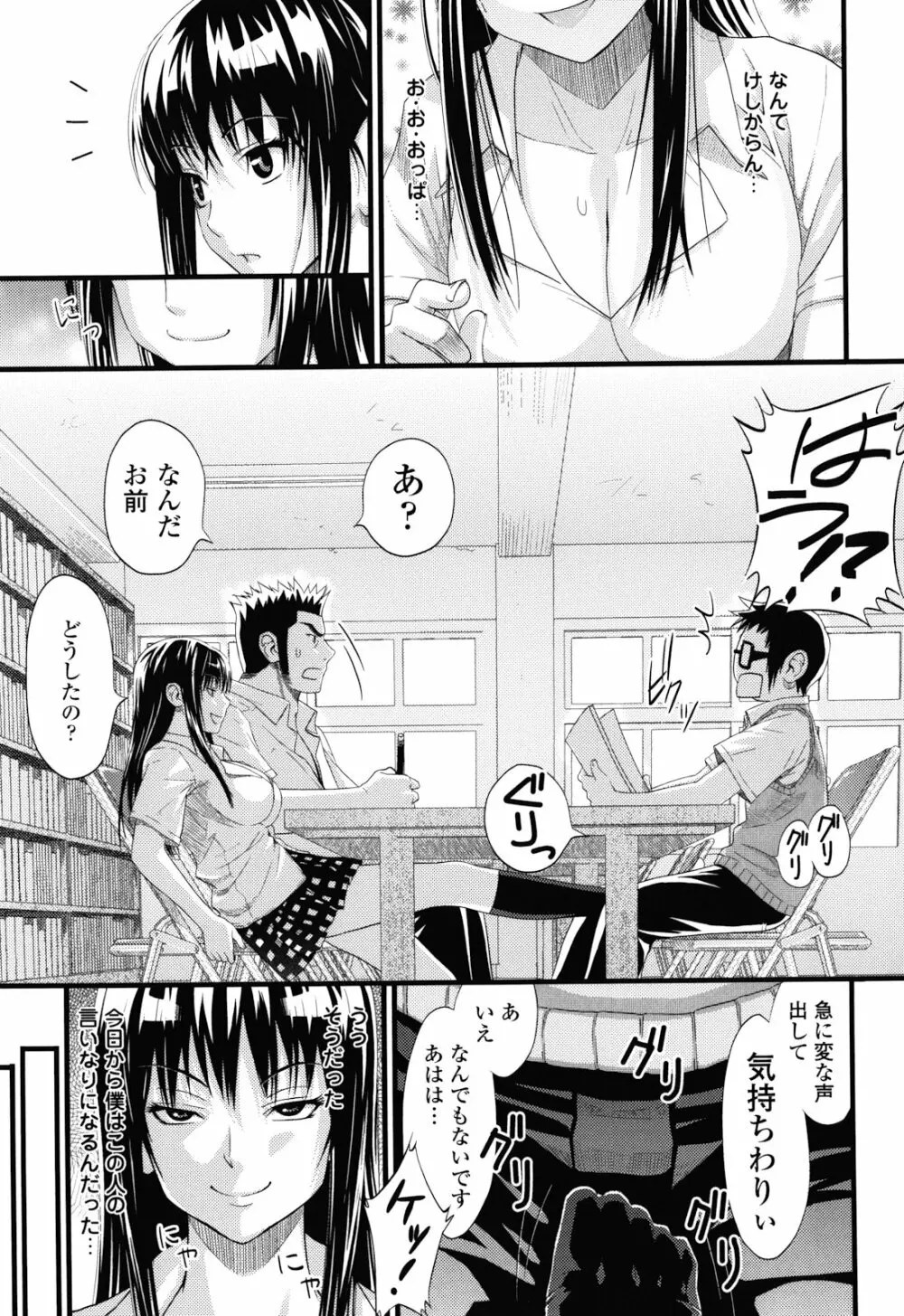 あそばれ Dear Sex Friend Page.179