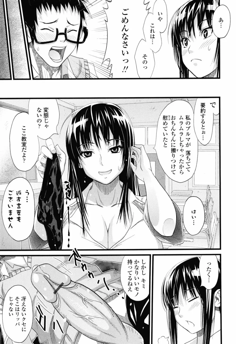 あそばれ Dear Sex Friend Page.181