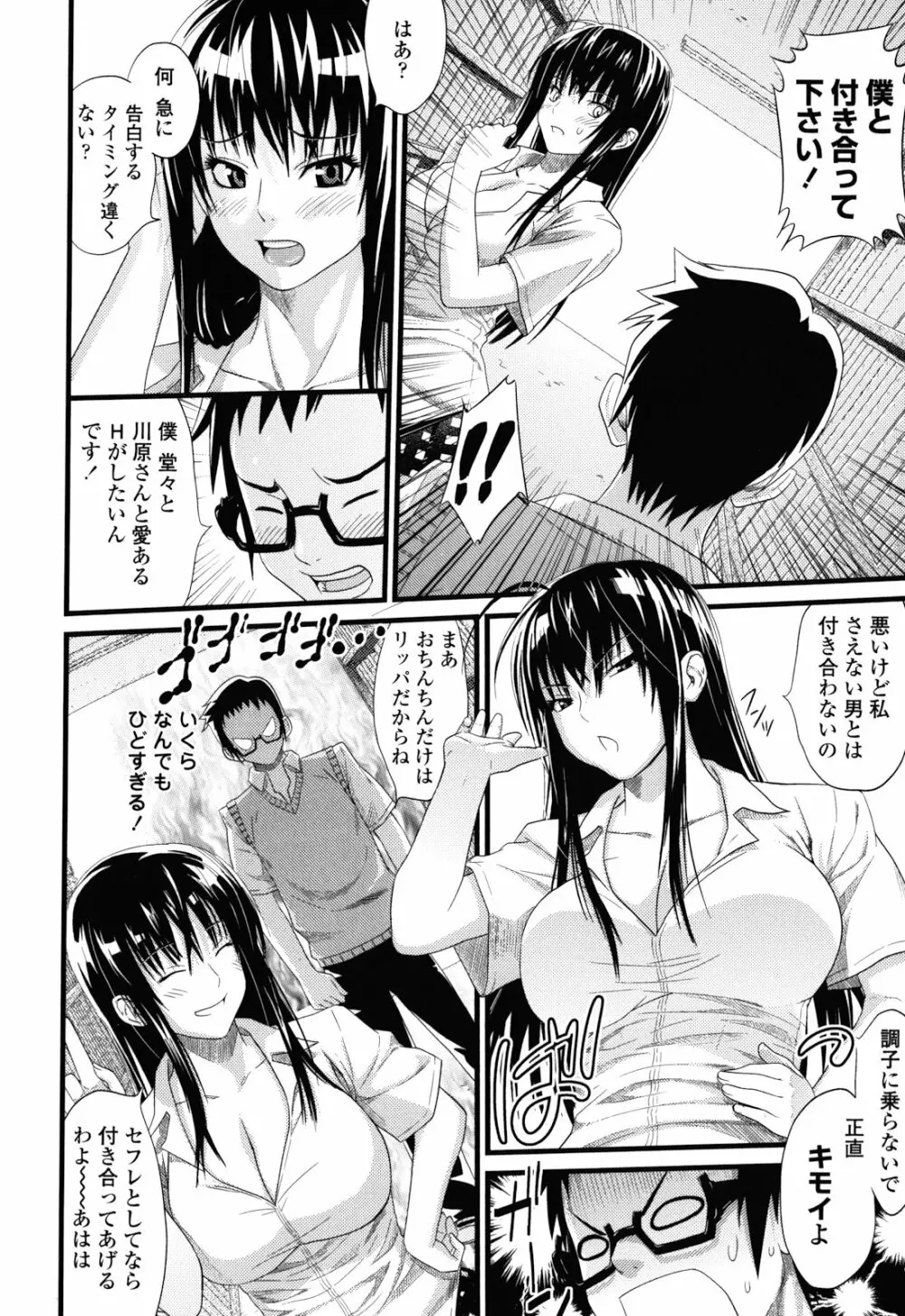 あそばれ Dear Sex Friend Page.192