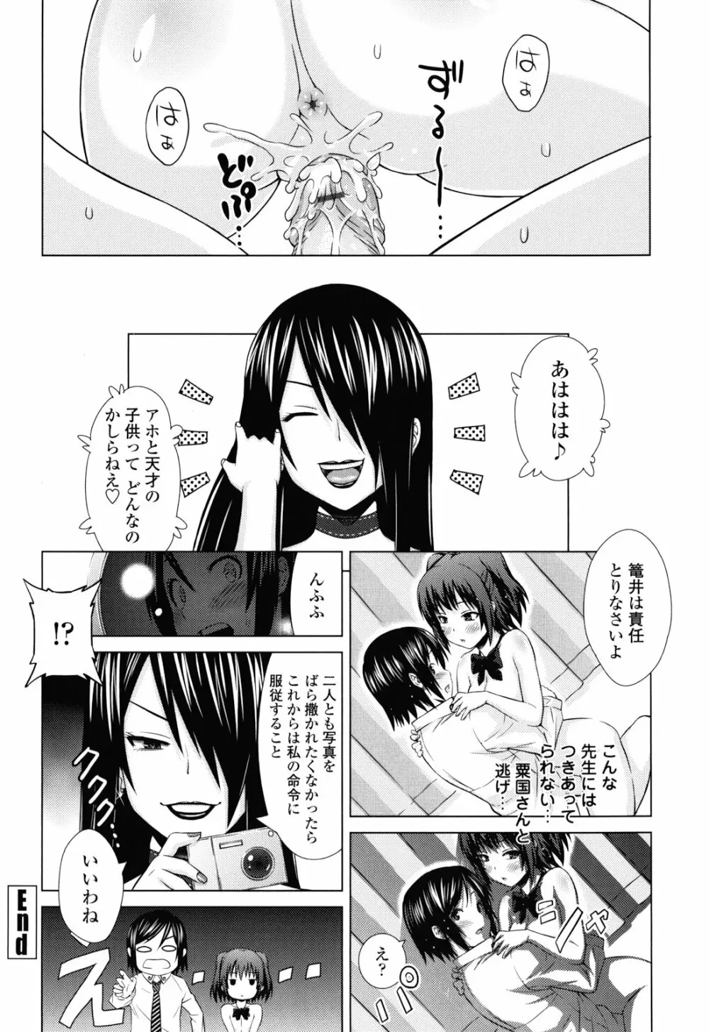 あそばれ Dear Sex Friend Page.24