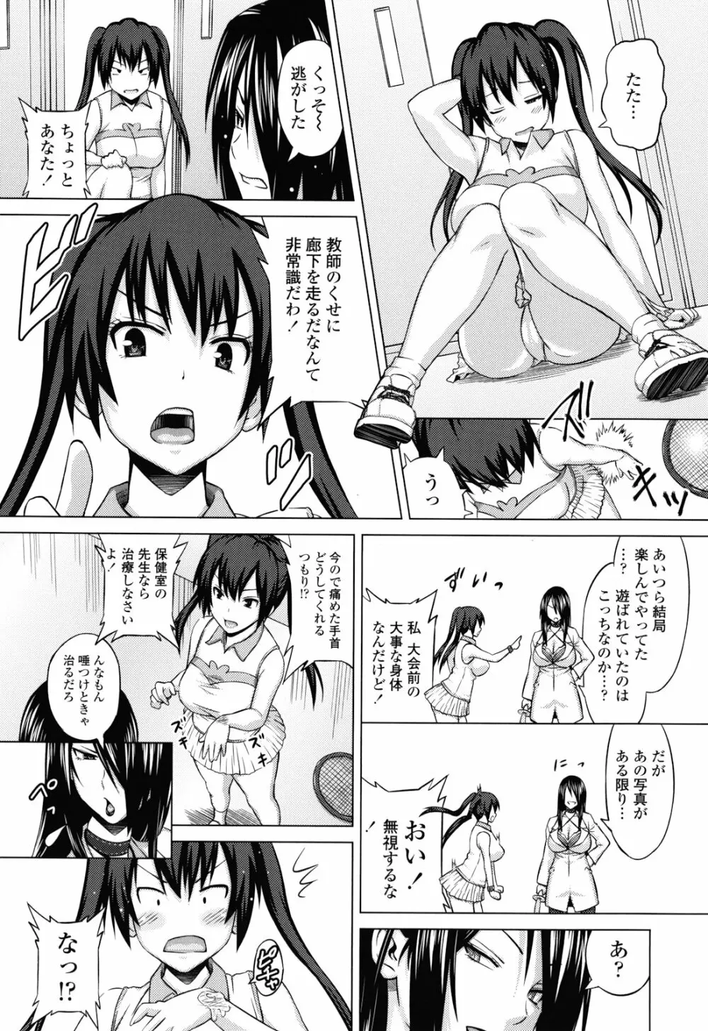 あそばれ Dear Sex Friend Page.30