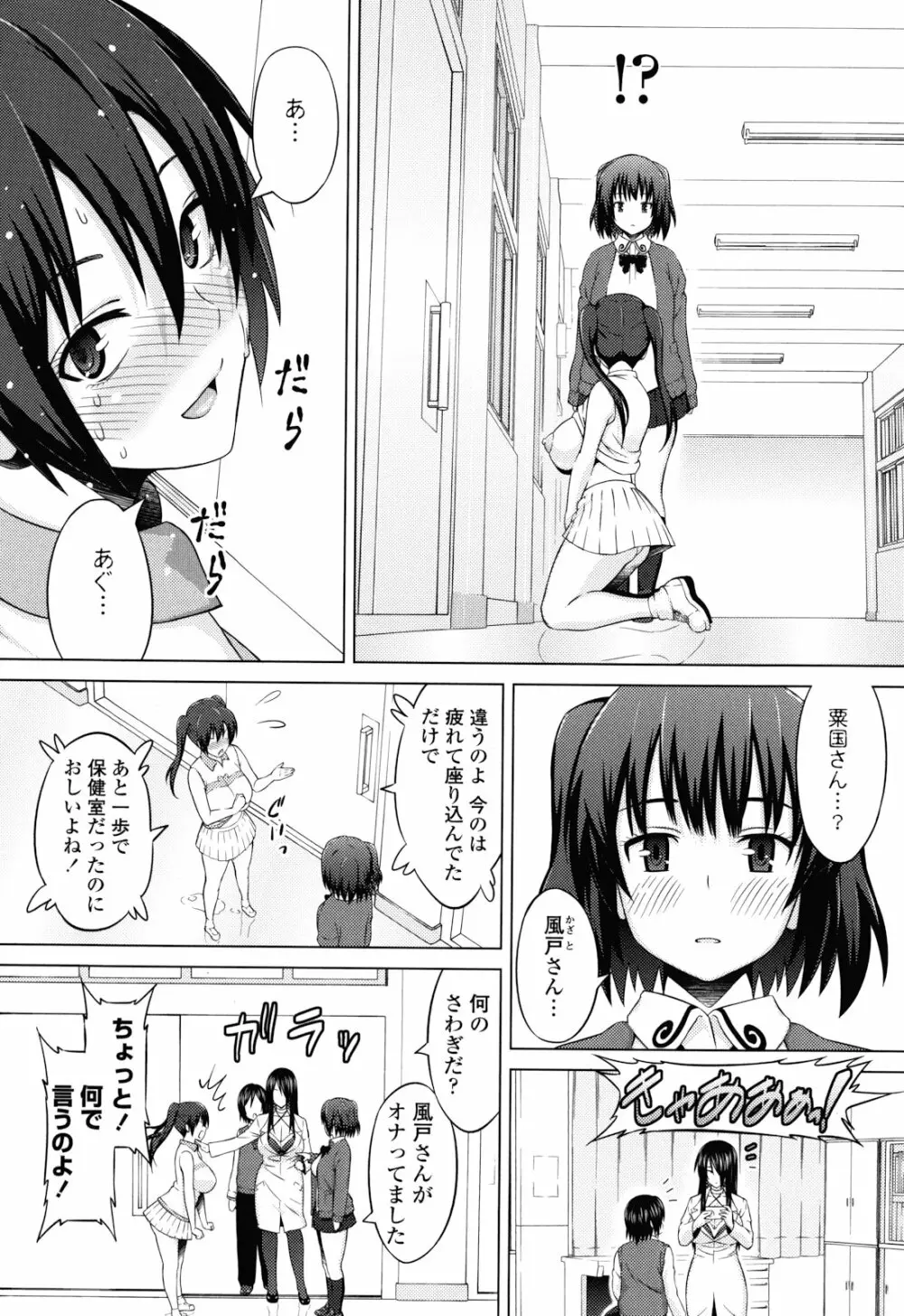 あそばれ Dear Sex Friend Page.64